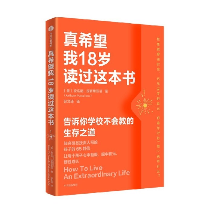 真希望我18岁读过这本书