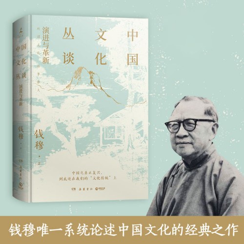 中国文化丛谈