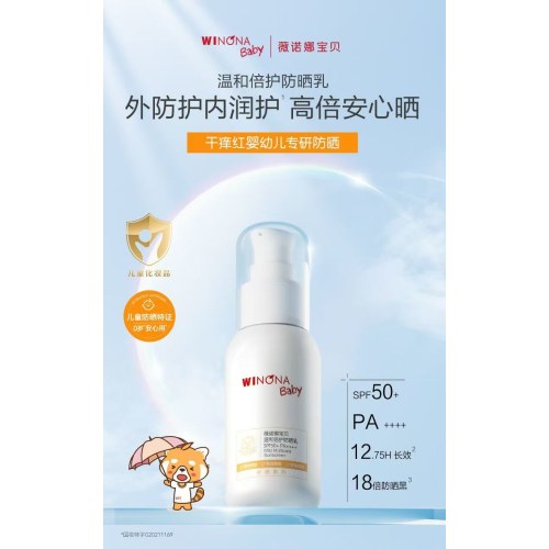 薇诺娜宝贝防晒