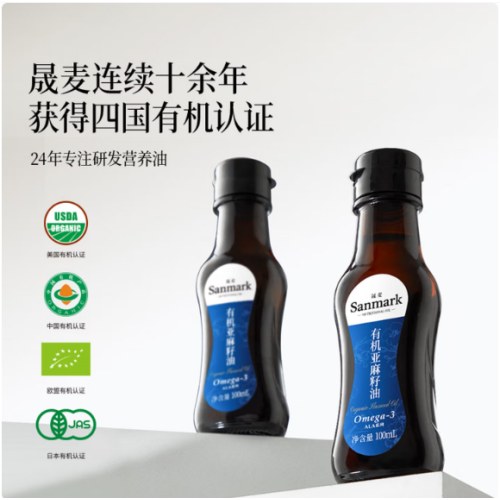 晟麦有机亚麻籽油套组100ml*5瓶