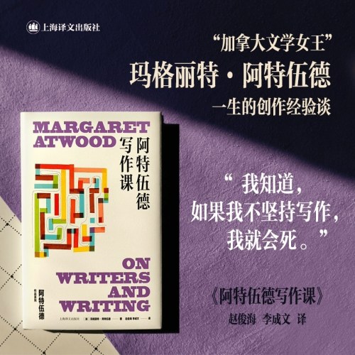 阿特伍德写作课