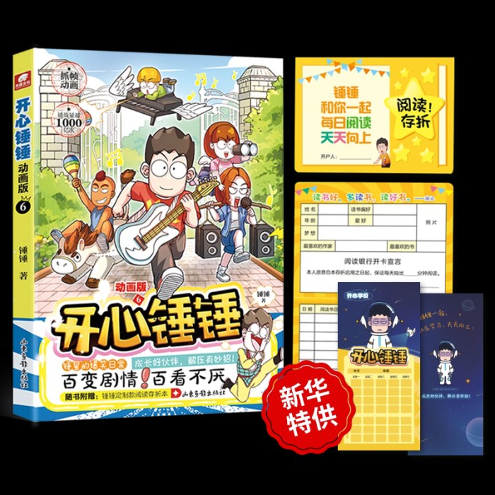 开心锤锤动画版6