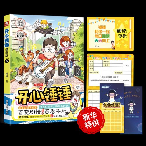 开心锤锤动画版6