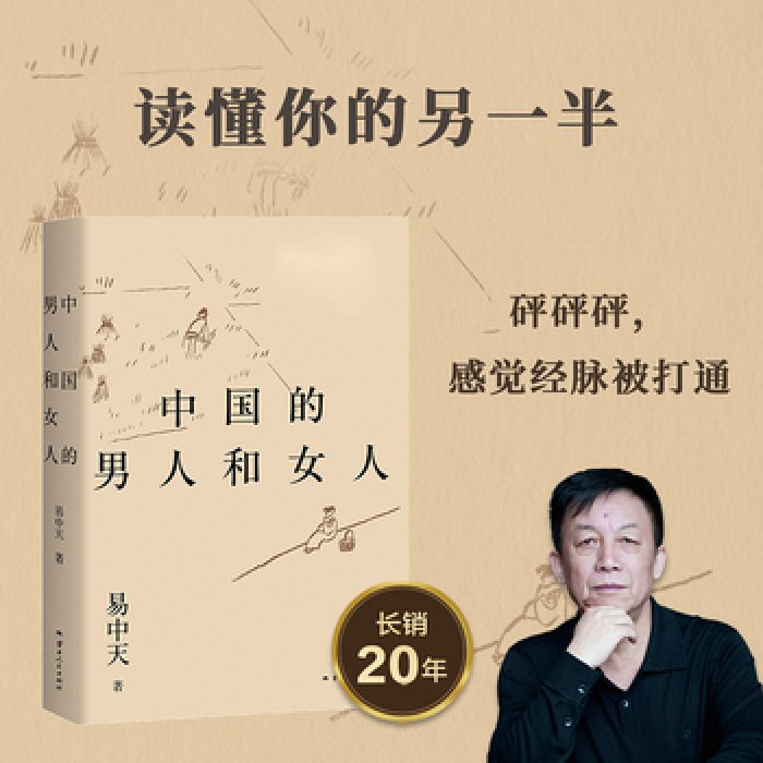 中国的男人和女人（2024）