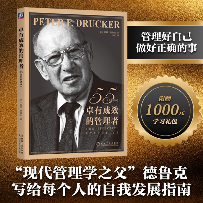 卓有成效的管理者(55周年新译本)