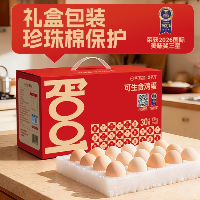【可生食鸡蛋 】颗颗甄选 农场直发 新鲜到家