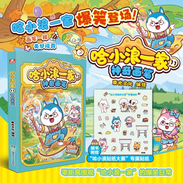 哈小浪一家11神奇画笔