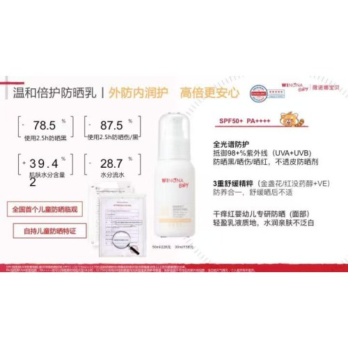 薇诺娜宝贝防晒