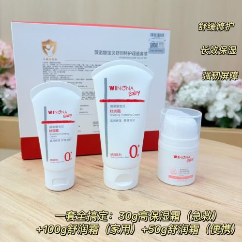 薇诺娜宝贝舒润特护超值套装(舒润霜100g*1+舒润露50g*1+倍护高保湿霜30g*1）