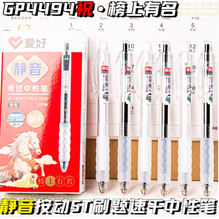 GP4494架装黑考试0.5ST按动中性笔
