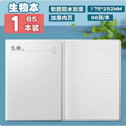 晨光本味B5胶套本96页生物JB5501G6