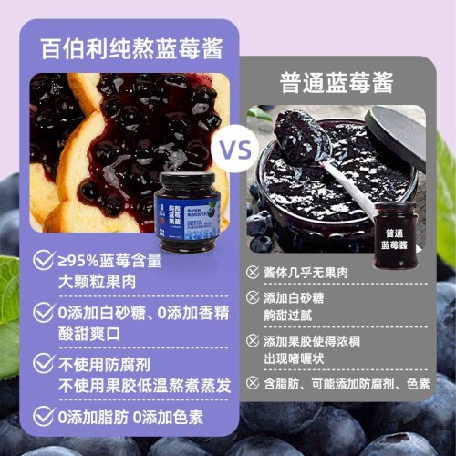 百伯利蓝莓纯熬果酱200g