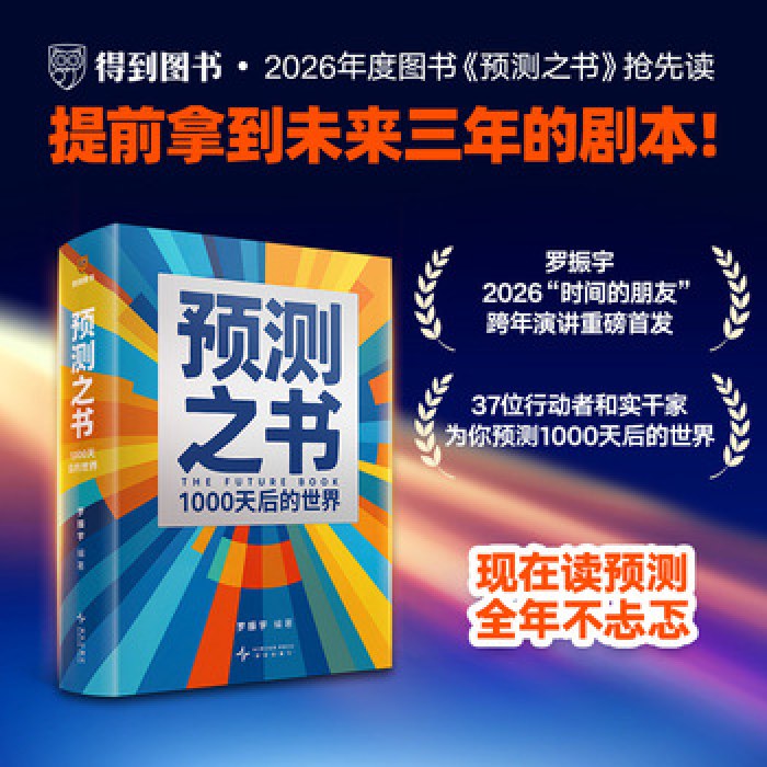 预测之书：1000天后的世界