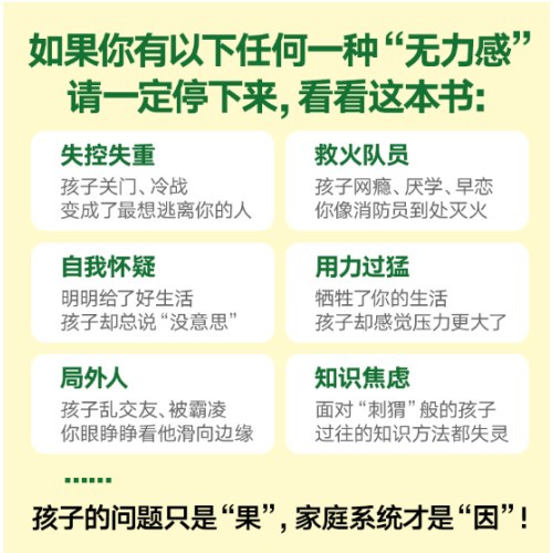 你，是孩子的前传：青春期父母的自我成长课