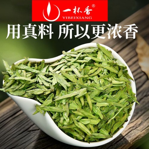 2026新茶一杯香龙井茶新茶明前浓香型绿茶250克礼盒