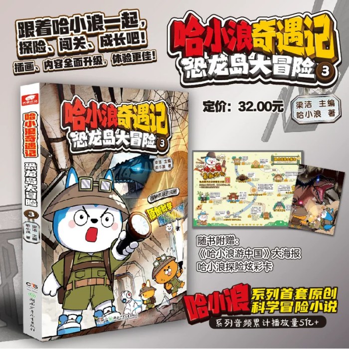 哈小浪奇遇记恐龙岛大冒险3