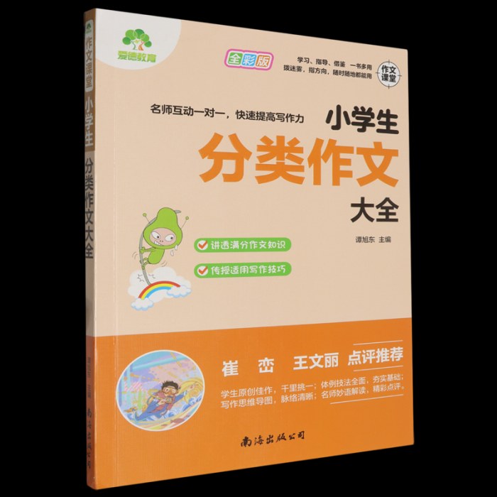 小学生分类作文大全