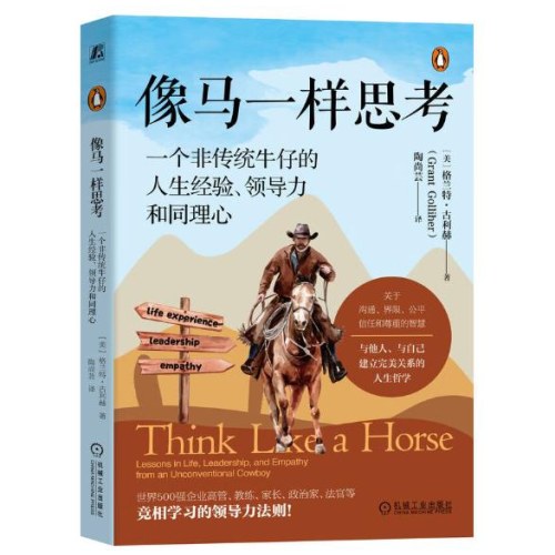 像马一样思考