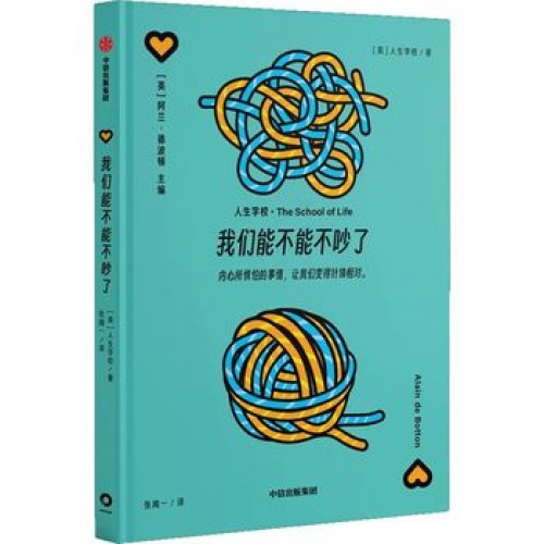 我们能不能不吵了