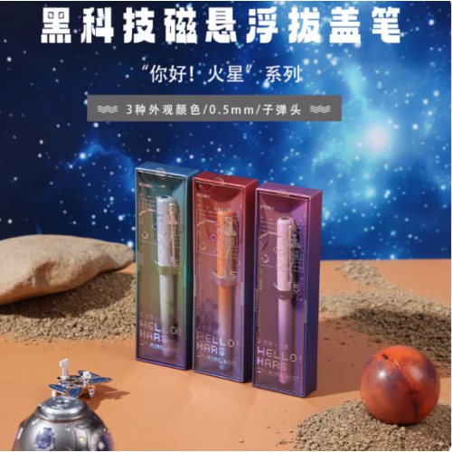 晨光拔盖笔你好火星磁悬浮AGPT1205黑0.5
