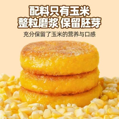 早餐粗粮鲜糯粘玉米饼