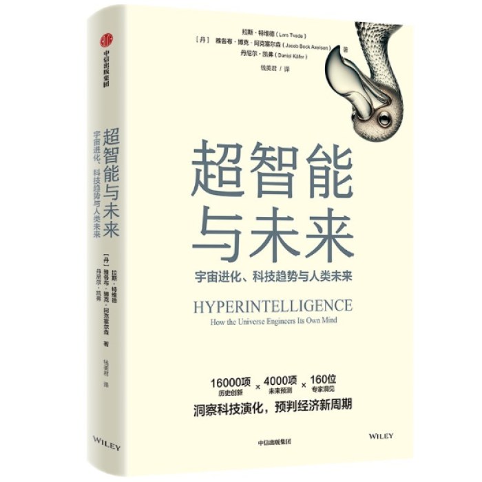 超智能与未来