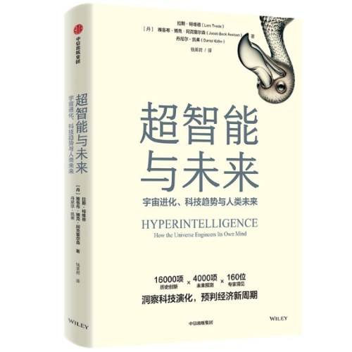 超智能与未来