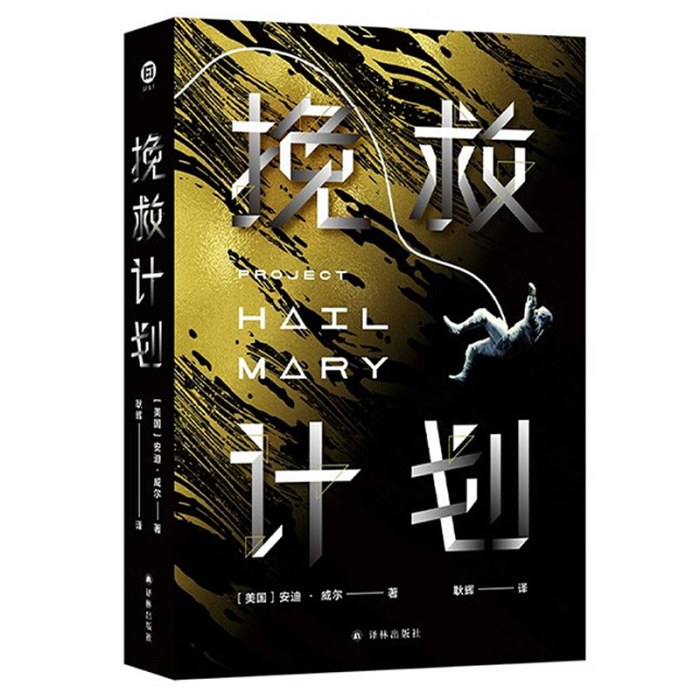 挽救计划