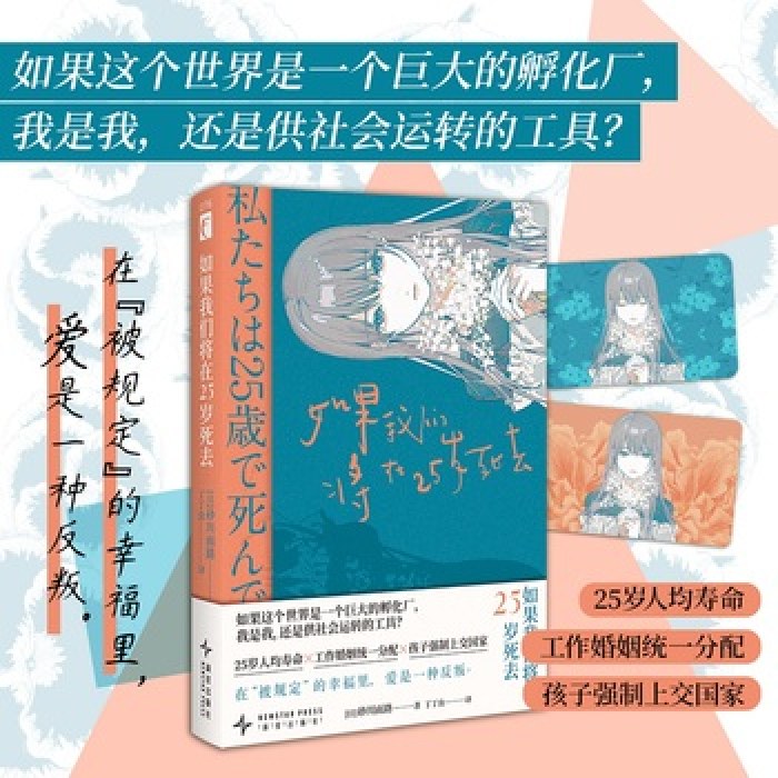 如果我们将在25岁死去