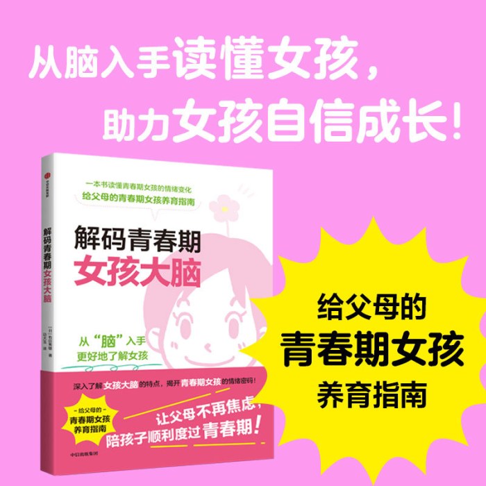 解码青春期女孩大脑