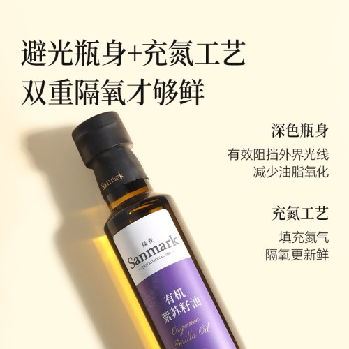 晟麦有机紫苏籽油