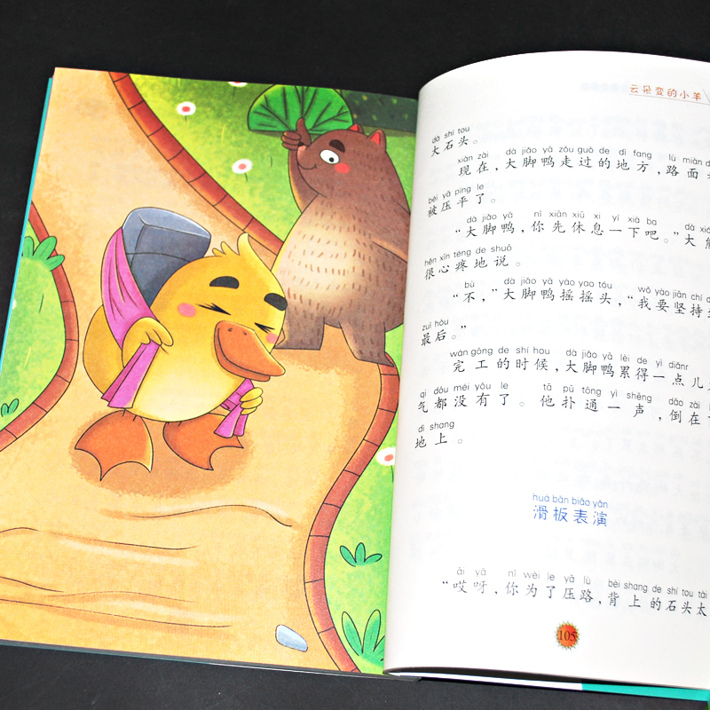 冰波童话经典-云朵变的小羊