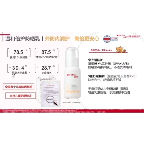 薇诺娜宝贝防晒