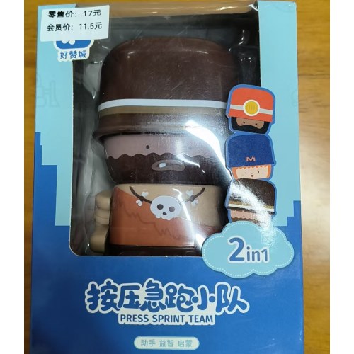 好赞城H101按压急跑小队（野人）