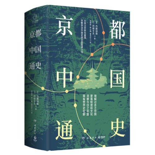 京都中国通史