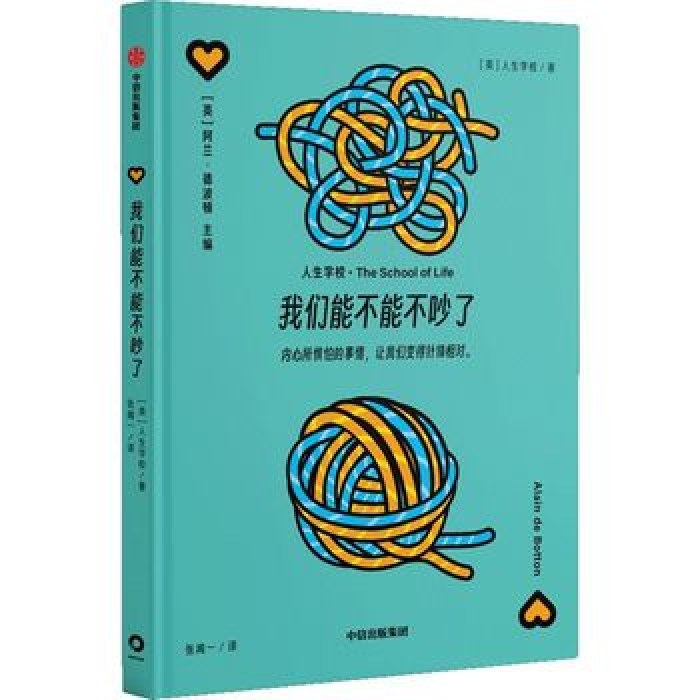 我们能不能不吵了