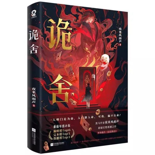 诡舍1