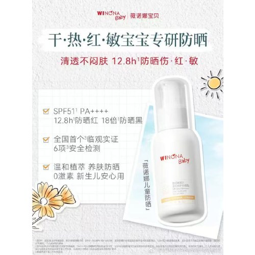 薇诺娜宝贝防晒