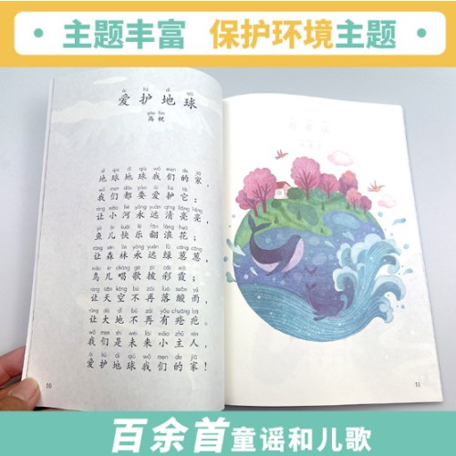 读读童谣和儿歌（一至四册）