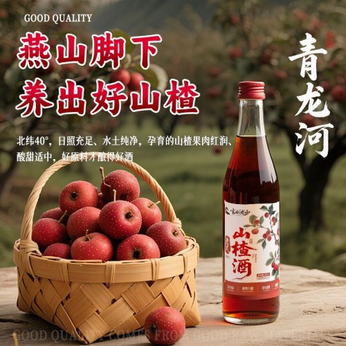 玄水龙山发酵型老式山楂酒红酒8度