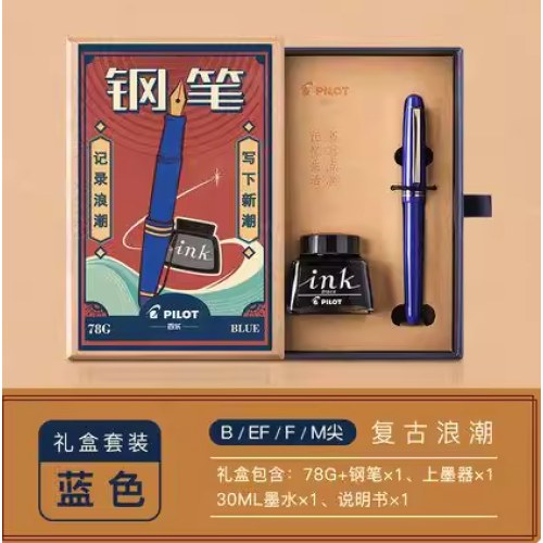 百乐FP-78GF蓝钢笔套装