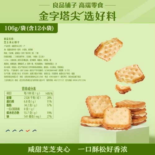 良品铺子芝士夹心饼干106g