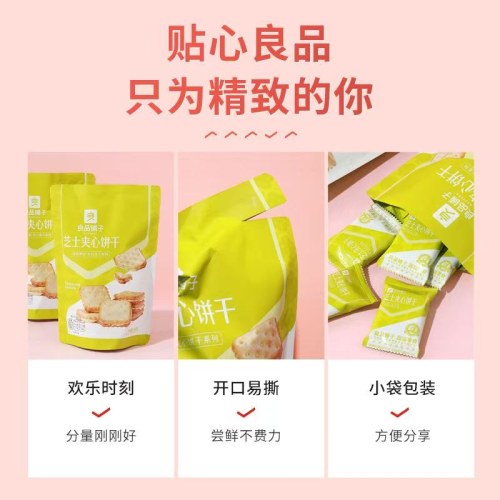 良品铺子芝士夹心饼干106g