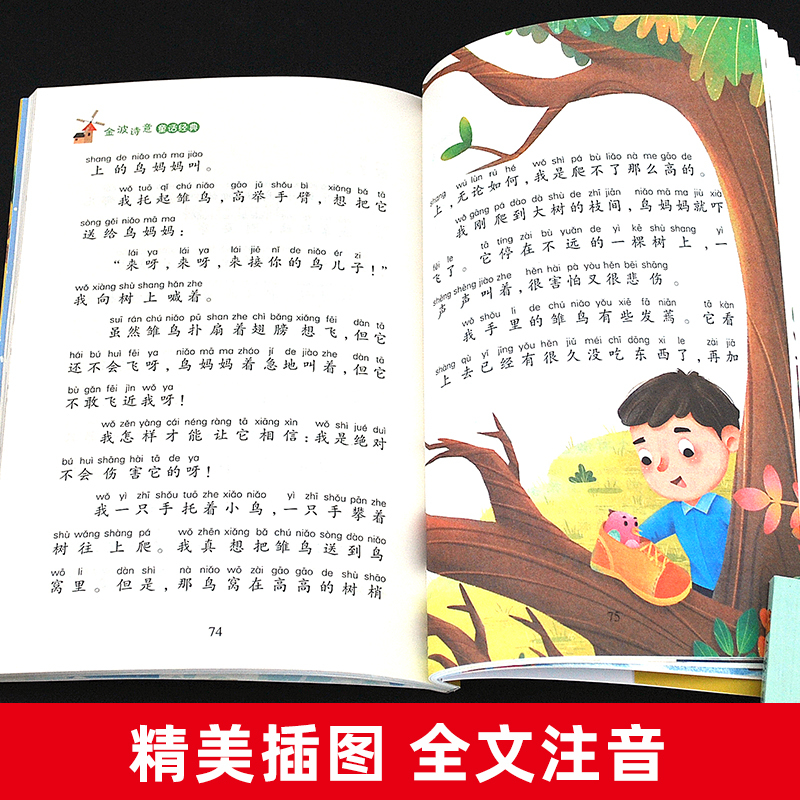 金波诗意童话经典-铜铃儿小丁当