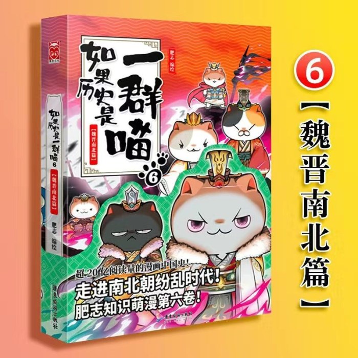 如果历史是一群喵6