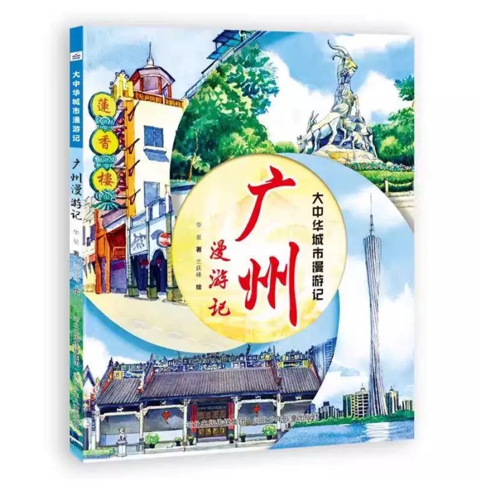大中华城市漫游记广州