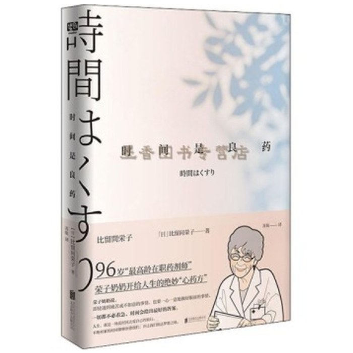 时间是良药