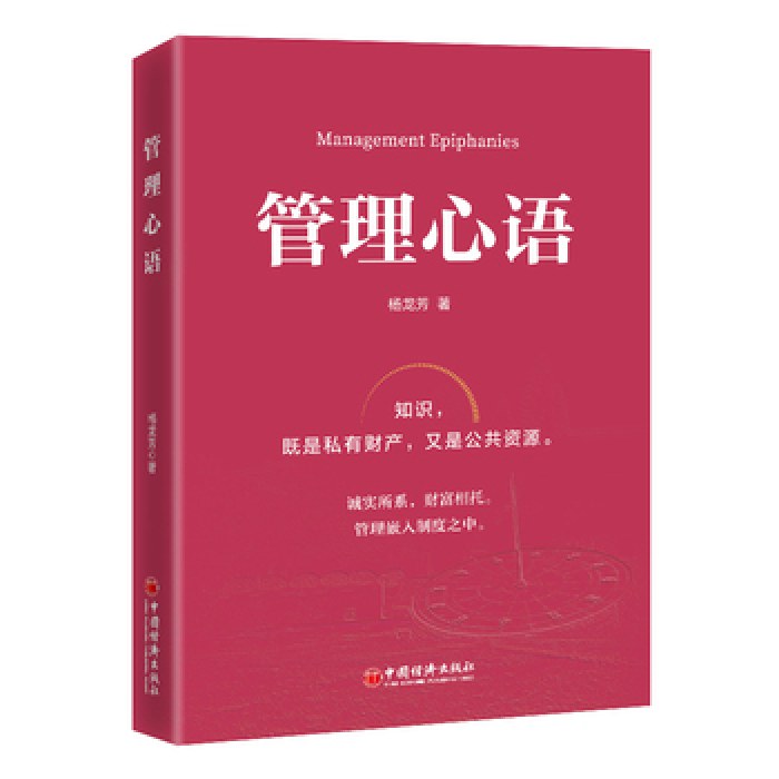 管理心语