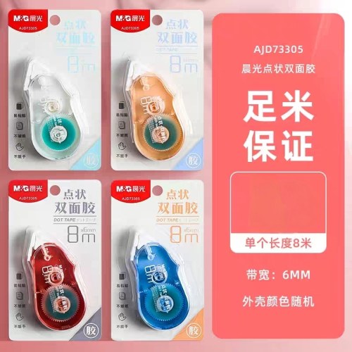晨光双面点点胶AJD73305绿8m