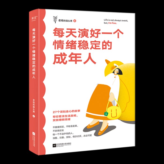 每天演好一个情绪稳定的成年人